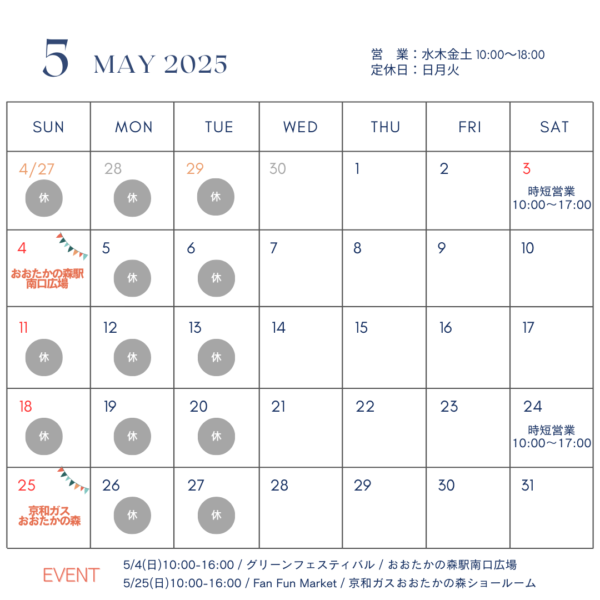 202505営業予定