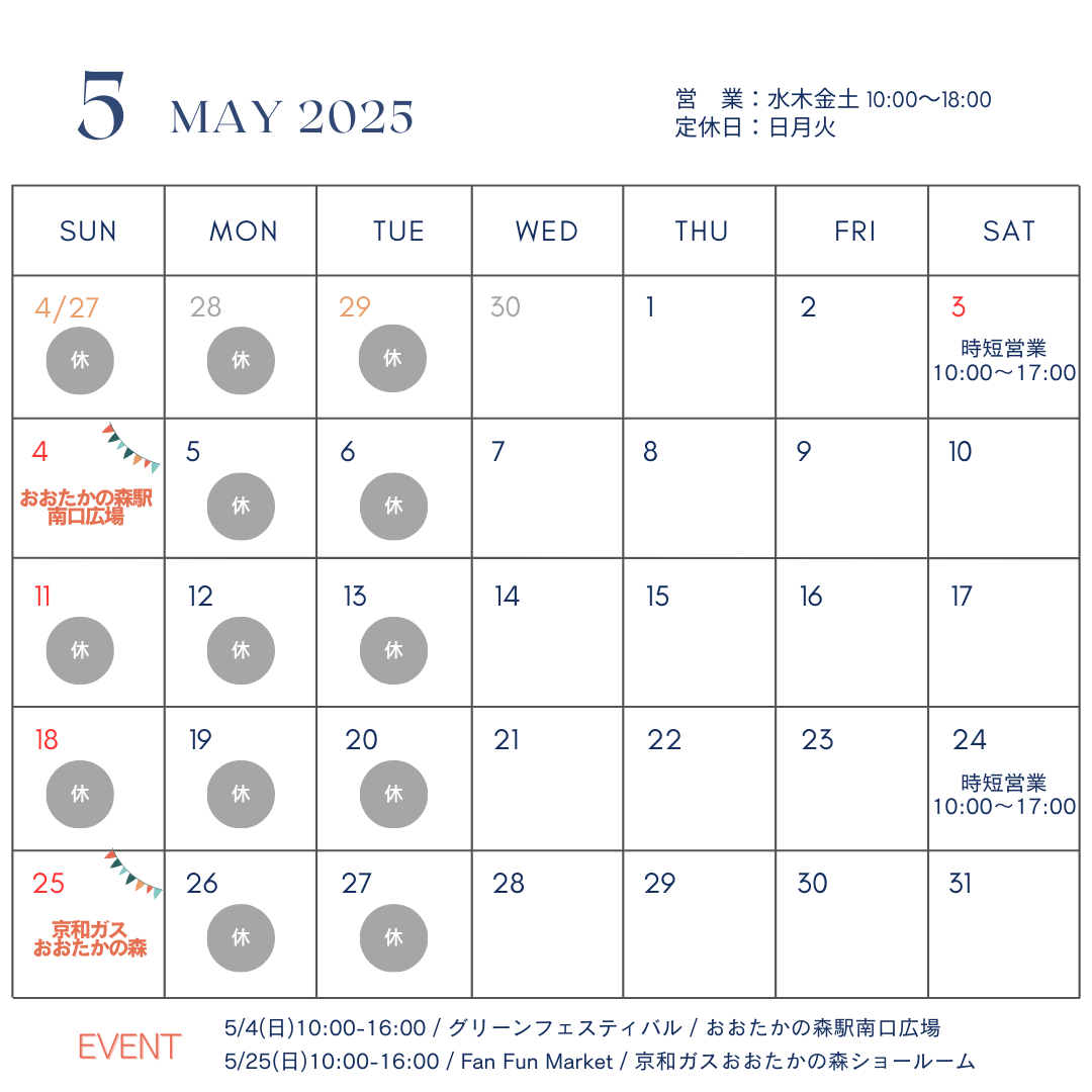 202505営業予定