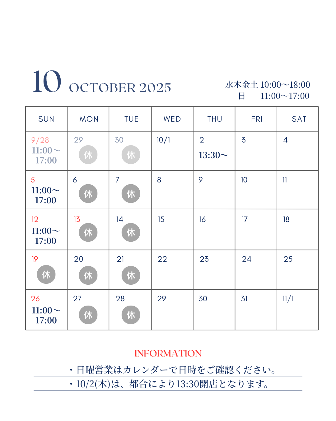2025年10月営業予定