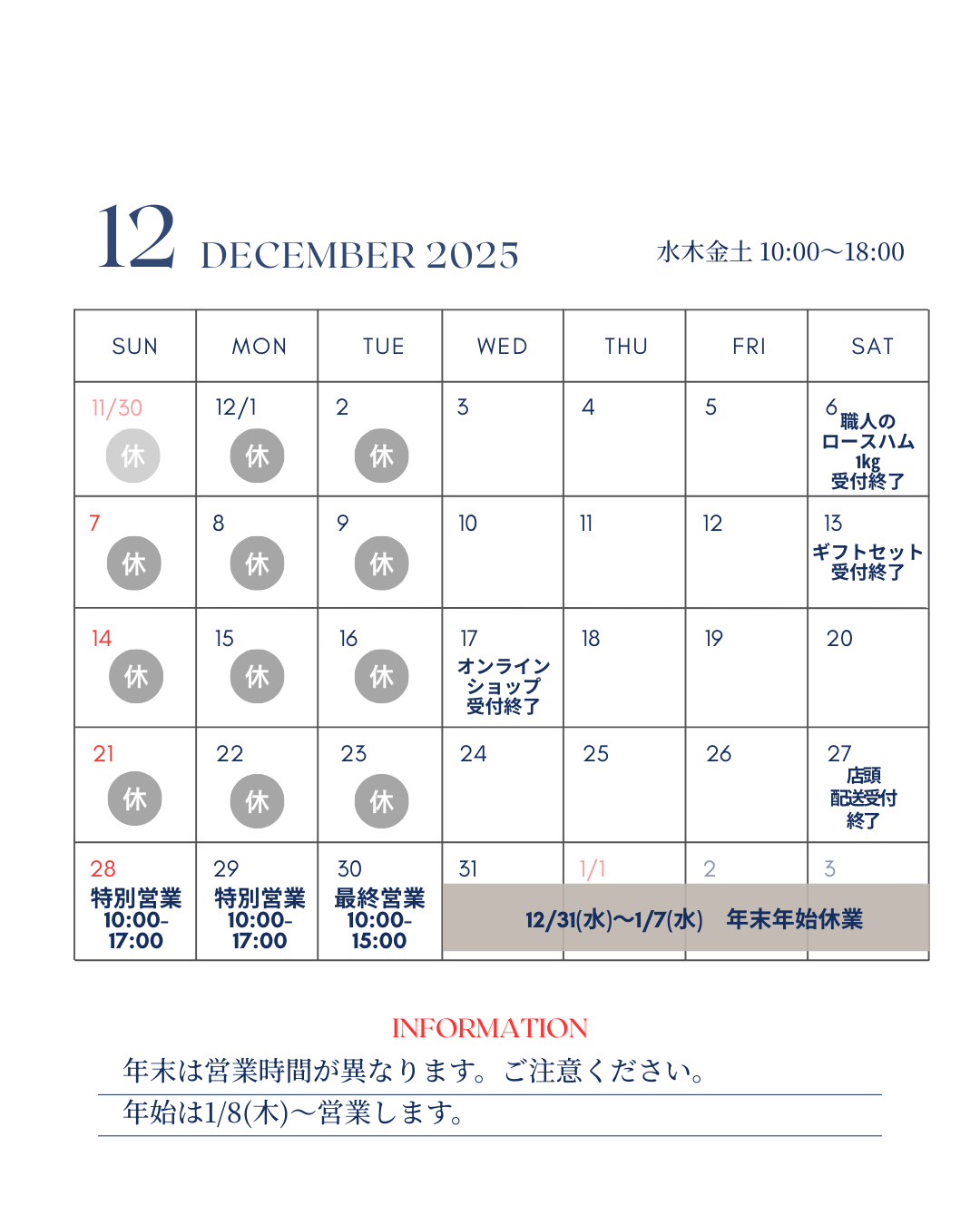 2925年12月営業予定