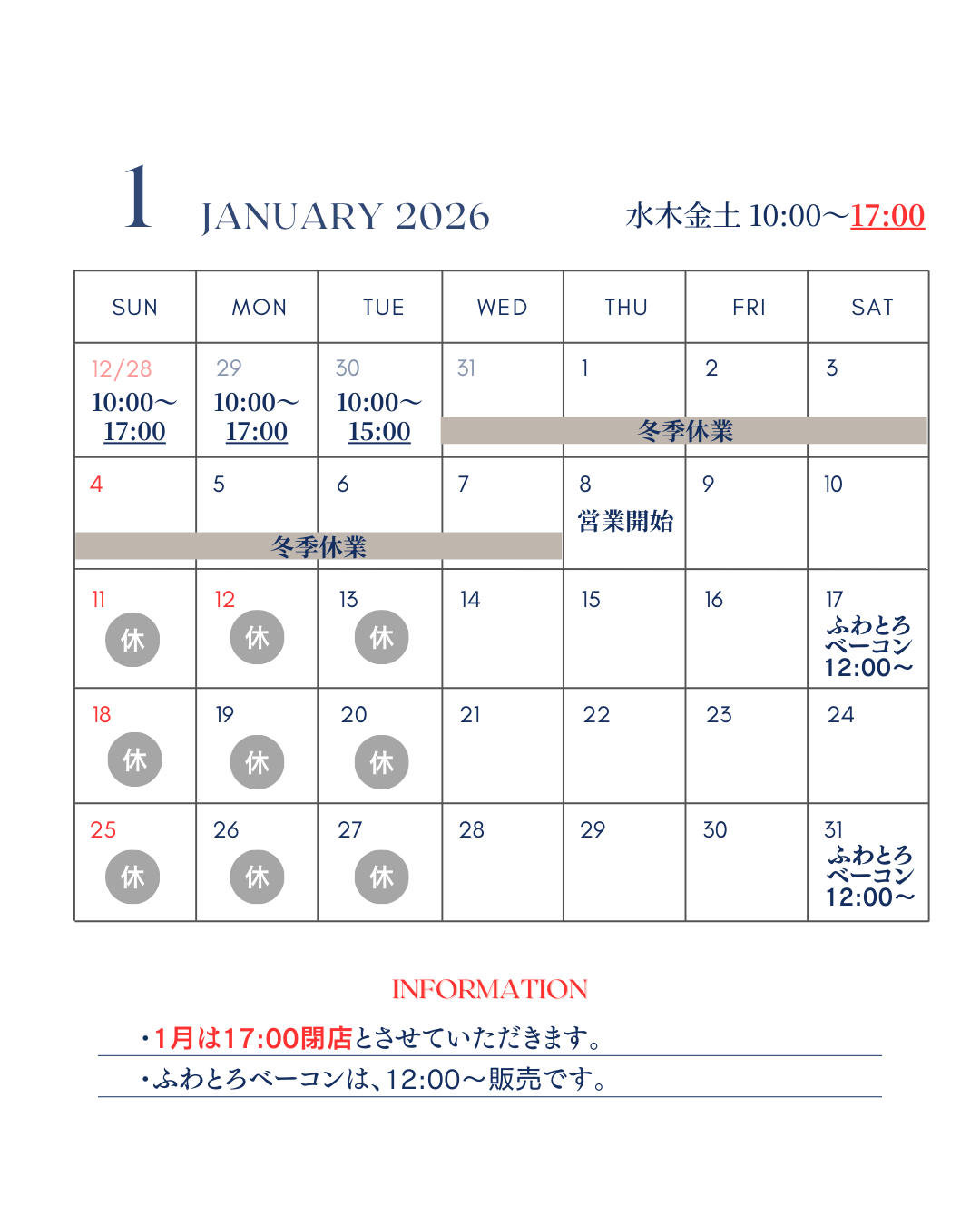 2026.1月営業予定