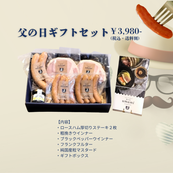 父の日ギフトセット2026
