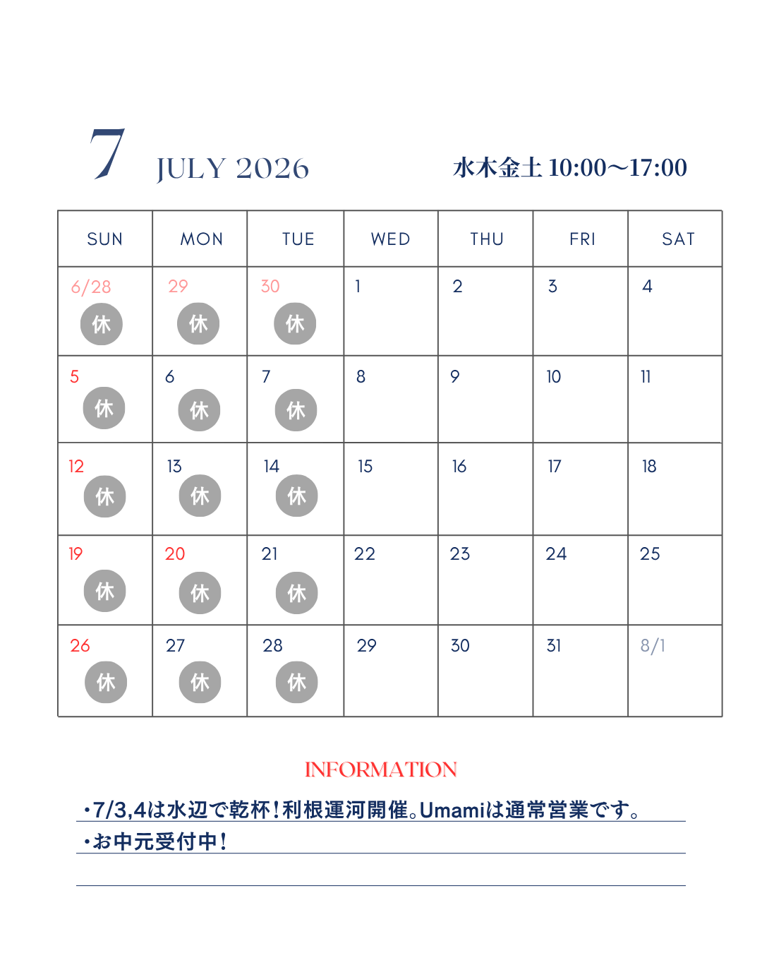 2026.7月営業予定