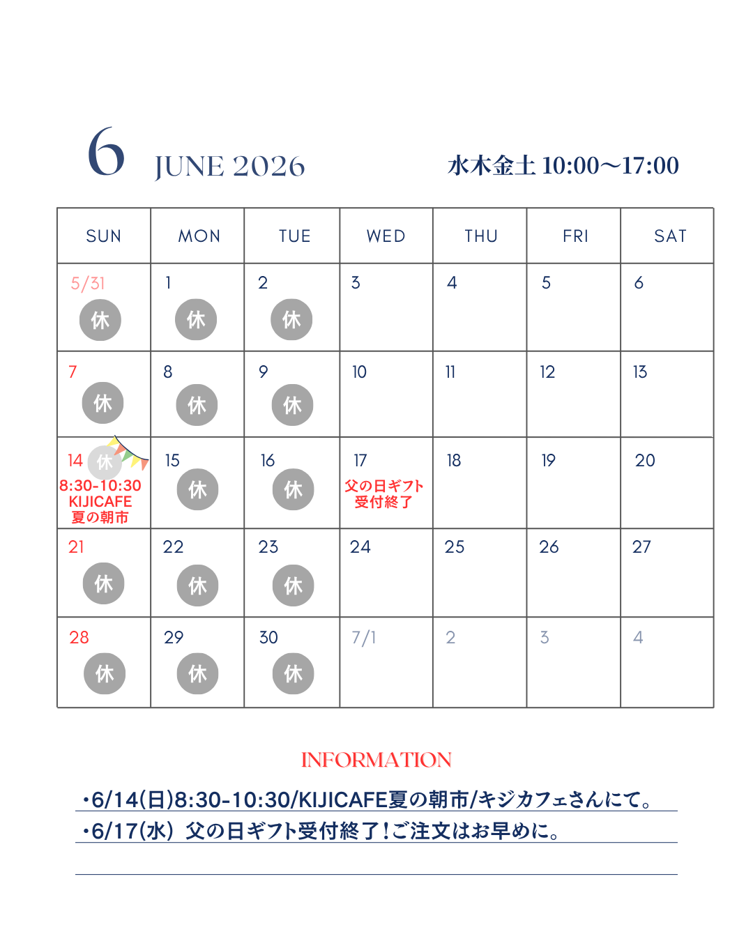 2026.6営業予定