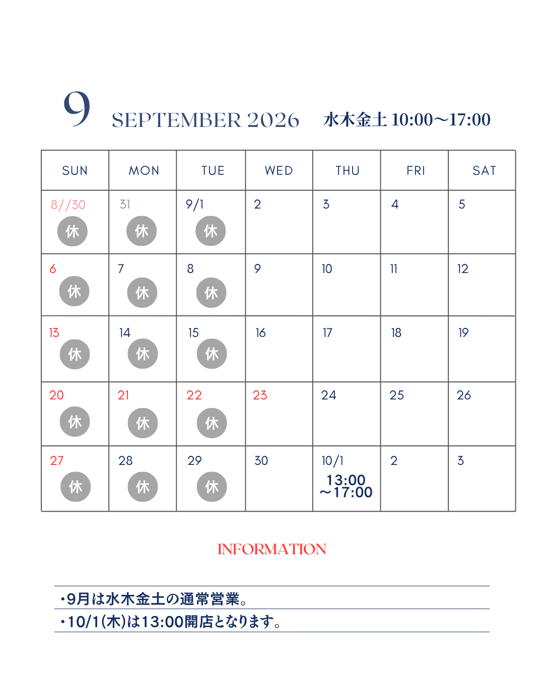 9月の営業予定